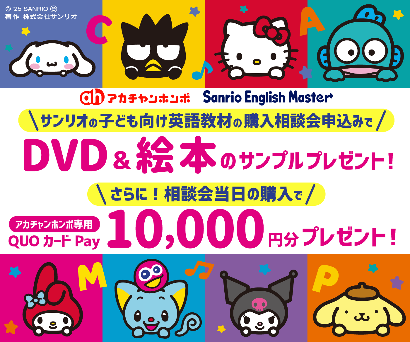 サンリオイングリッシュマスター×みてね＆ラブグラフ